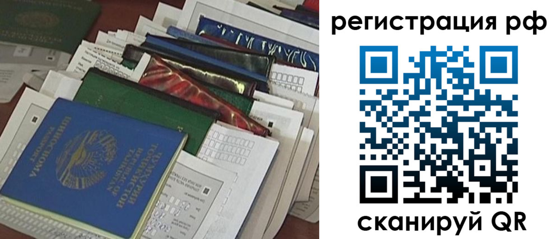 временная прописка в Кинеле